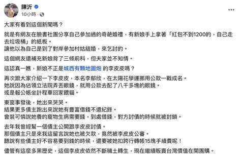 城西有顆地圖炮 黑歷史|進場舉牌「包不到1200去垃圾桶」惹議！陳沂曝新娘。